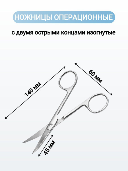 Ножницы медицинские с двумя острыми концами изогнутые 140 мм - купить с ...