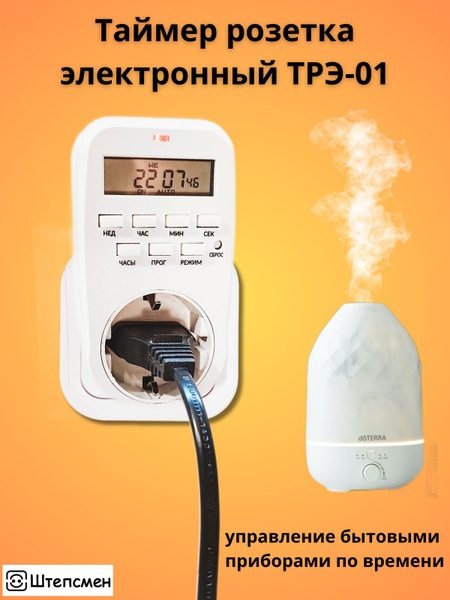 Таймер розетка электронный ТРЭ-01 - купить с доставкой по выгодным ...