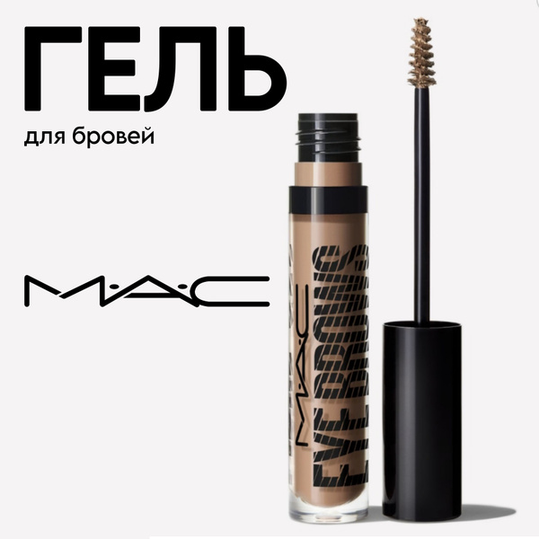 MAC гель для бровей,Eye Brows Big Boost Fibre Gel, fling - купить с ...
