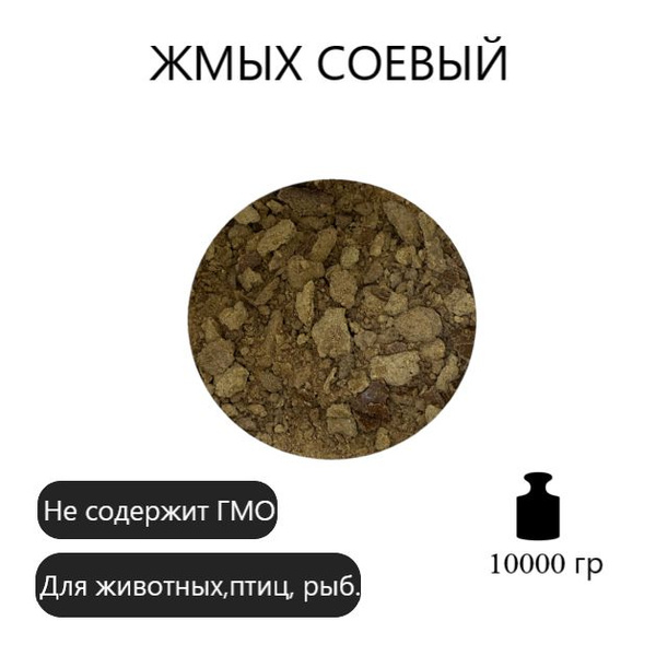 Жмых соевый - купить с доставкой по выгодным ценам в интернет-магазине ...