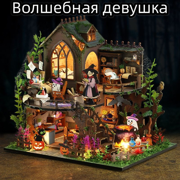 Румбокс интерьерный конструктор, реалистичная модель дома DIY ...