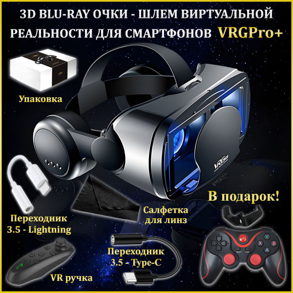 VR-очки для смартфона Gadgetronix для Android, iOS купить по выгодной ...