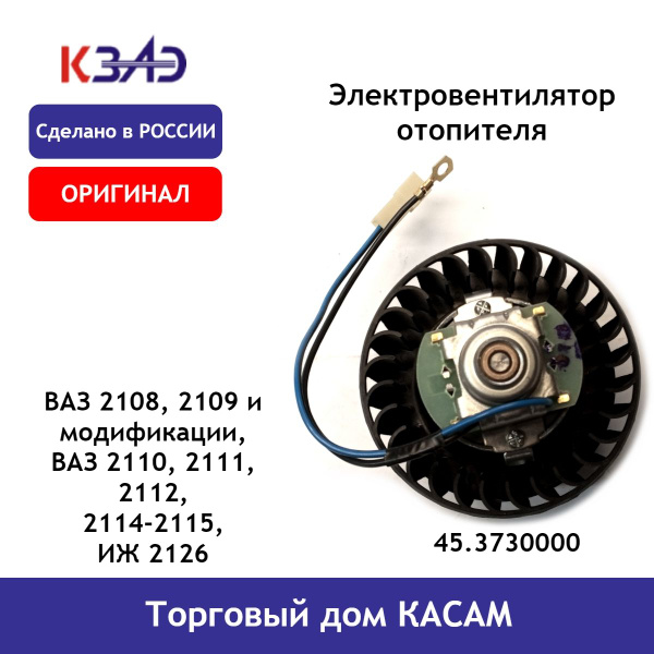 Электровентилятор отопителя / Вентилятор отопителя / Мотор отопителя ...