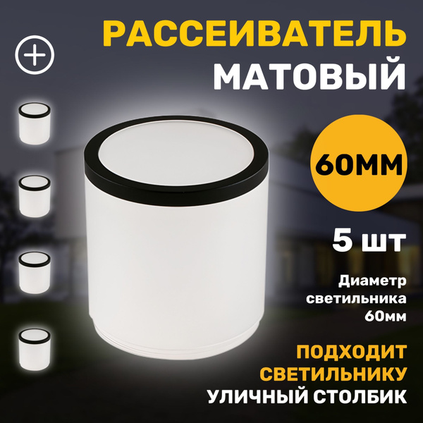 Рассеиватель для светильникаСВЕТКОМПЛЕКТGL00_45_Белый Матовый - купить ...