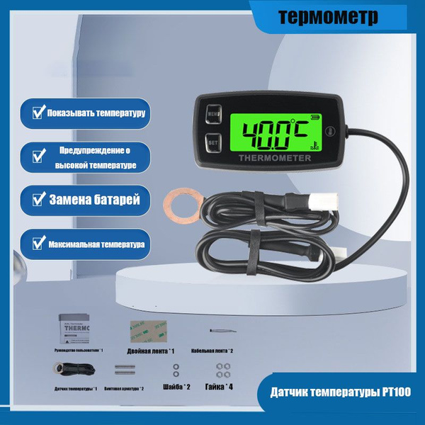 Цифровой датчик температуры PT100, термометр вентилятора для мотоциклов ...