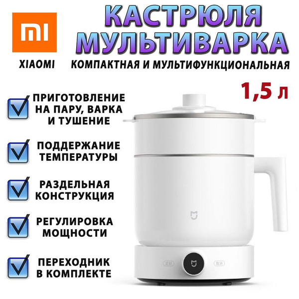Мультиварка Xiaomi Умная многофункциональная кастрюля - купить по ...
