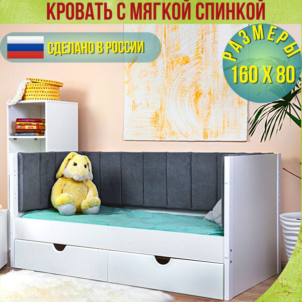 Кровать детская 160х80 от 3 лет Софа, детский диван кровать с мягкой ...
