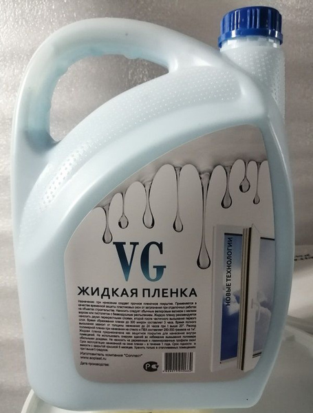 Жидкая пленка для защиты окон VG10кг - купить с доставкой по выгодным ...