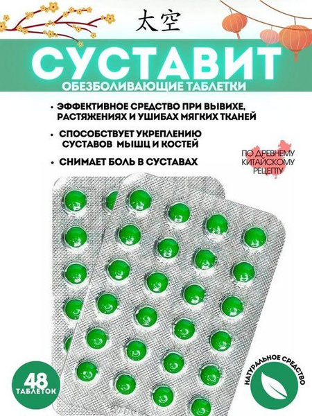 Купить Суставит Форте В Омске