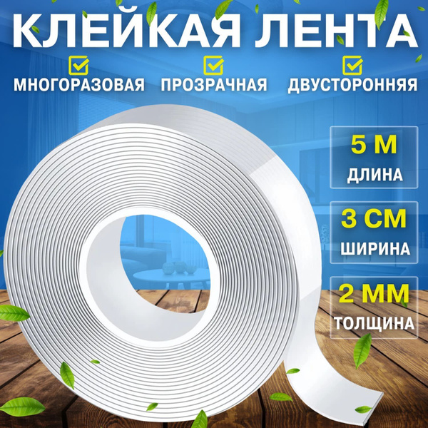 Многоразовая прозрачная клейкая лента, двухсторонний крепежный ...