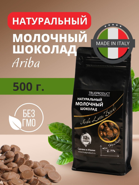 Шоколад Ariba молочный 32 какао Ариба Latte