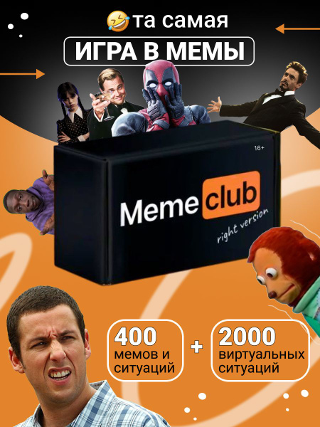 Настольная карточная игра для компании, вечеринки. MemeClub какой ты ...