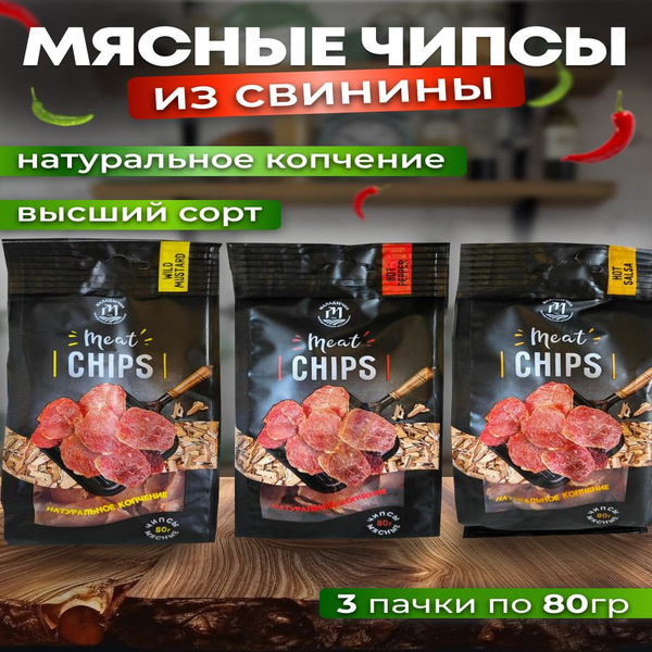 Чипсы сыровяленные из свинины - купить с доставкой по выгодным ценам в ...
