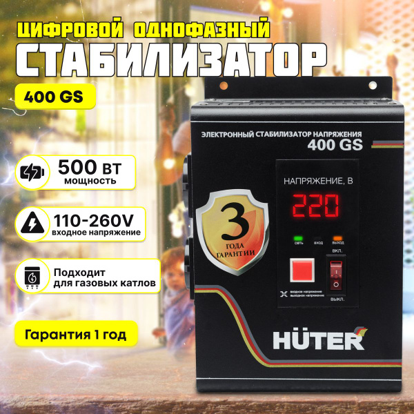 Стабилизатор напряжения однофазный для газовых котлов 400GS HUTER ...