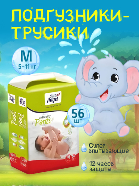Подгузники-трусики детские Little Angel Extra Dry, 3/M (5-11 кг), обьем ...