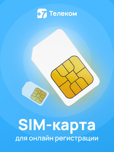SIM-карта сим-карта для онлайн (Республика Крым) - купить с доставкой ...