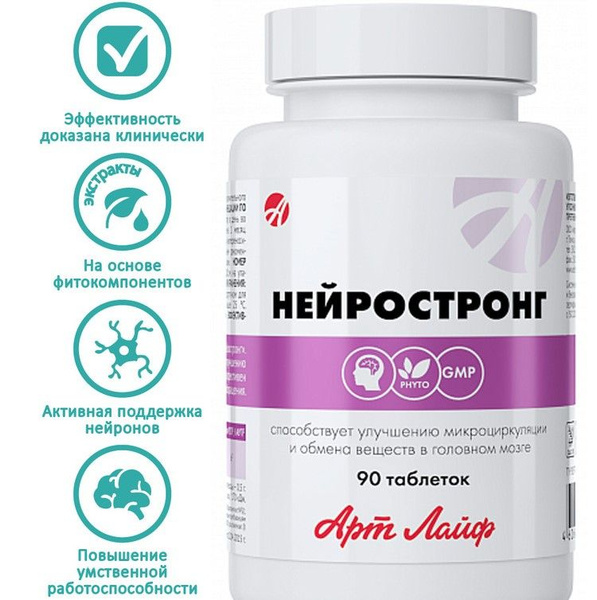 Нейростронг (таблетки массой 500 мг) Для улучшения мозгового ...