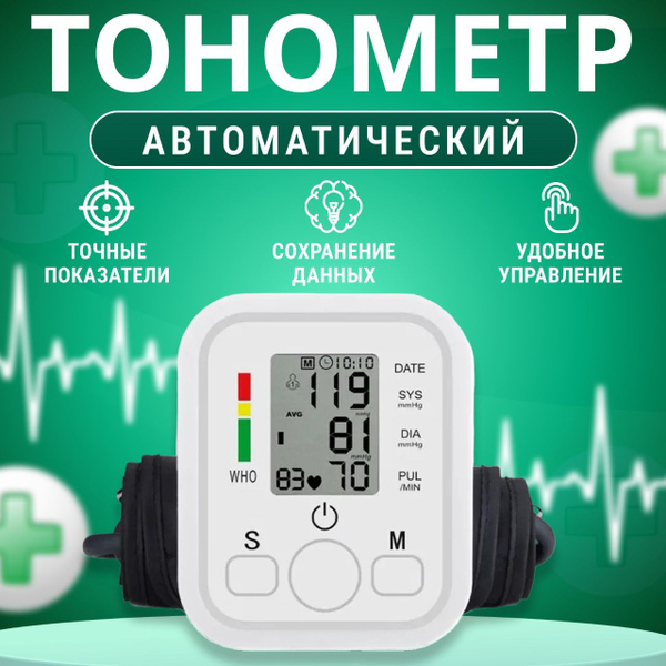 Тонометр медицинскийцинсский для измерения давления, аппарат для ...