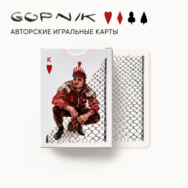 Покерная колода карт GOPNIK - купить с доставкой по выгодным ценам в ...