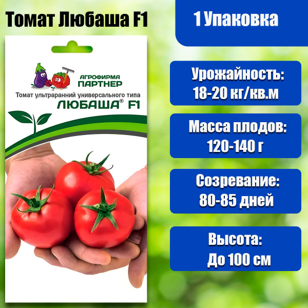 Томаты Агрофирма Партнер Томат 2_1_Томат Любаша - купить по выгодным ...