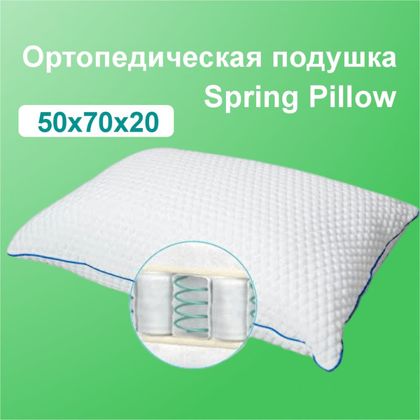Ортопедическая подушка 50x70 см, Мир Матрасов Подушка Spring Pillow ...