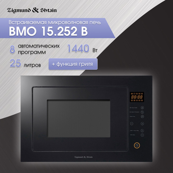 Микроволновая печь встраиваемая Zigmund & Shtain BMO 15.252 B купить на ...