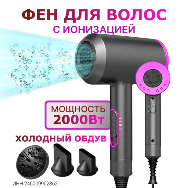 Фен для волос с диффузором купить на OZON по низкой цене (1116645029)