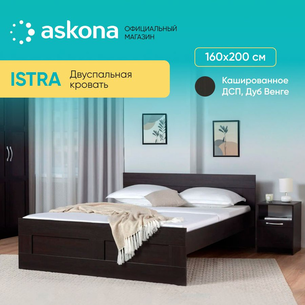 ASKONA Двуспальная кровать, Istra (Истра) 160х200 Дуб Венге, АСКОНА ...