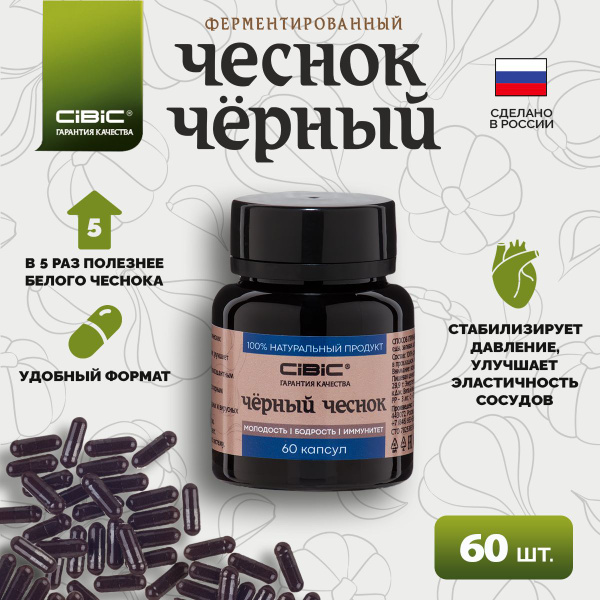 Черный Чеснок в капсулах, Cibic, 60 шт. - купить с доставкой по ...