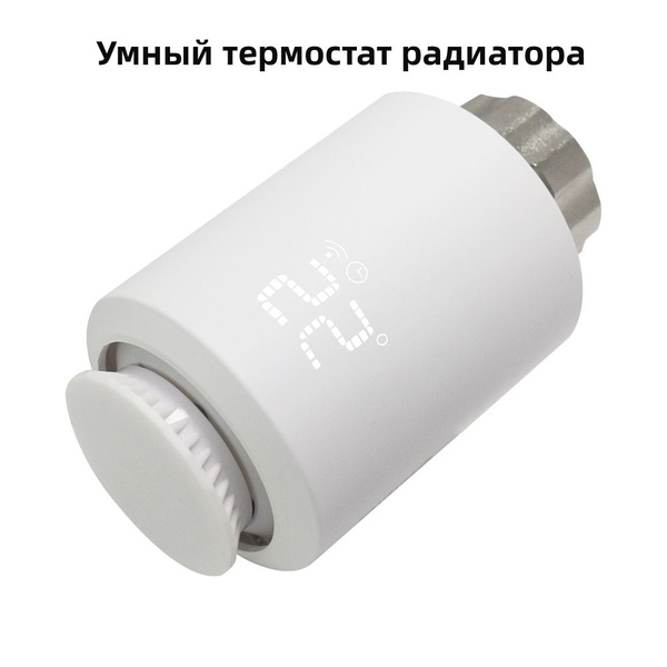 Термостат для радиатора TRV Умный программируемый регулятор температуры ...