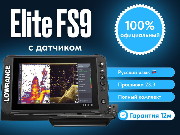 Эхолот Lowrance Elite FS 9 RUS с датчиком Active Imaging 3-в-1 - купить ...