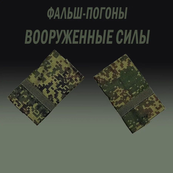 Фальшпогоны - купить с доставкой по выгодным ценам в интернет-магазине ...