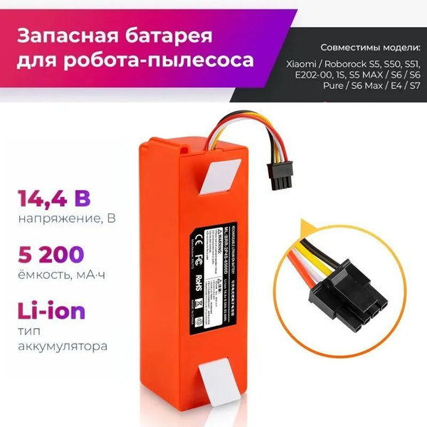 Аккумулятор BRR-2P4S-5200S / BRR-2P4S-5200D для робот пылесоса Xiaomi ...