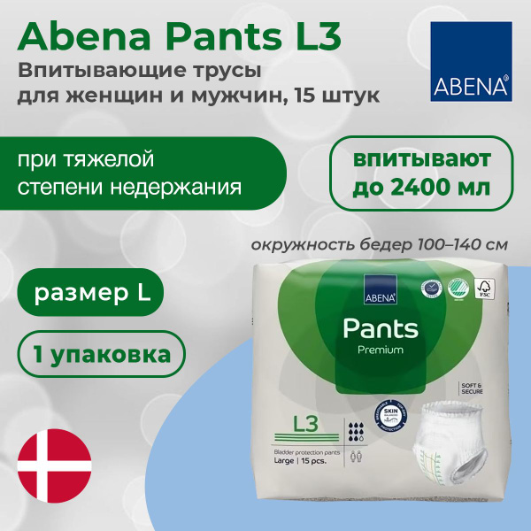 Впитывающие трусы-подгузники для взрослых Abena Pants, L3, 15 шт ...