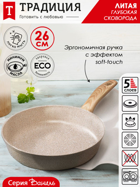Сковорода Традиция готовить с любовью Ваниль, 26 см - купить по ...