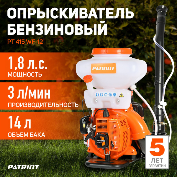 Опрыскиватель садовый бензиновый для растений PATRIOT PT 415WF-12 бак ...