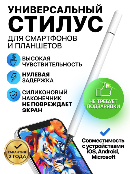 Cтилус для рисования графический пенсил универсальный купить на OZON по ...