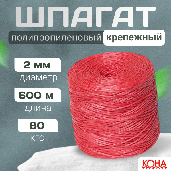 Шпагат крепежный , 80 кгс, Полипропилен купить по низкой цене с ...