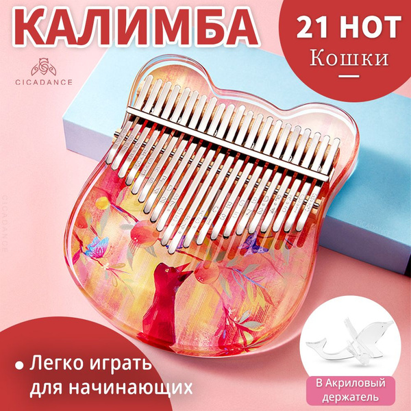 Калимба 21 нот настроенная в До Мажор, музыкальный инструмент Kalimba ...