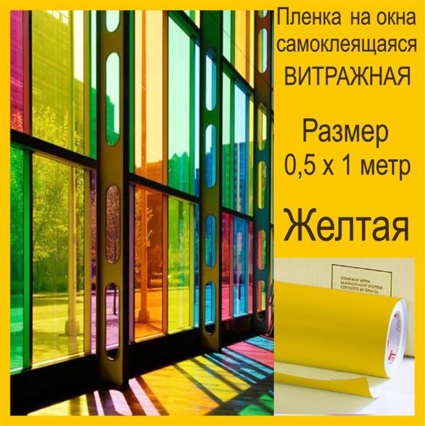 Пленка для окон декоративная Ниена Принт 50х100см купить по выгодной ...