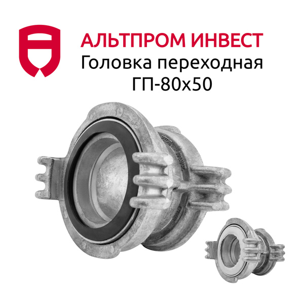 Головка переходная ГП-80х50 - купить с доставкой по выгодным ценам в ...