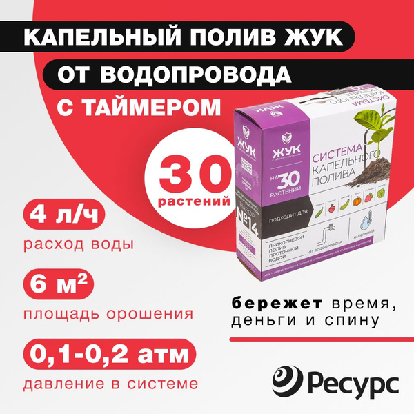 Капельный полив от водопровода с таймером ЖУК на 30 растений купить c ...