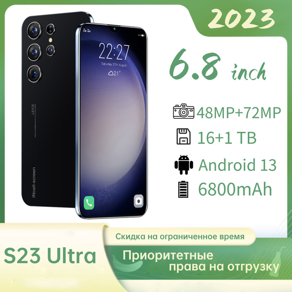 Смартфон Русский сотовый телефон S23 Ultra Сеть 5G для взрослых/ детей ...