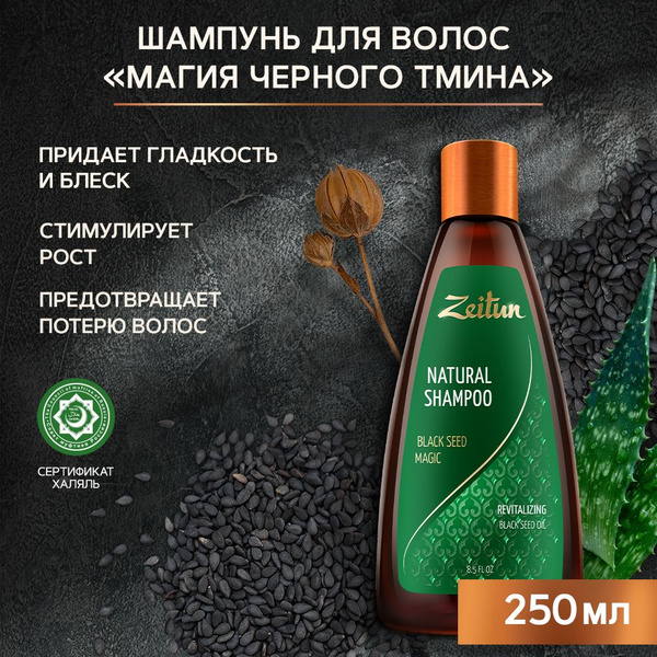 Zeitun Бессульфатный шампунь для роста и против выпадения волос, для ...