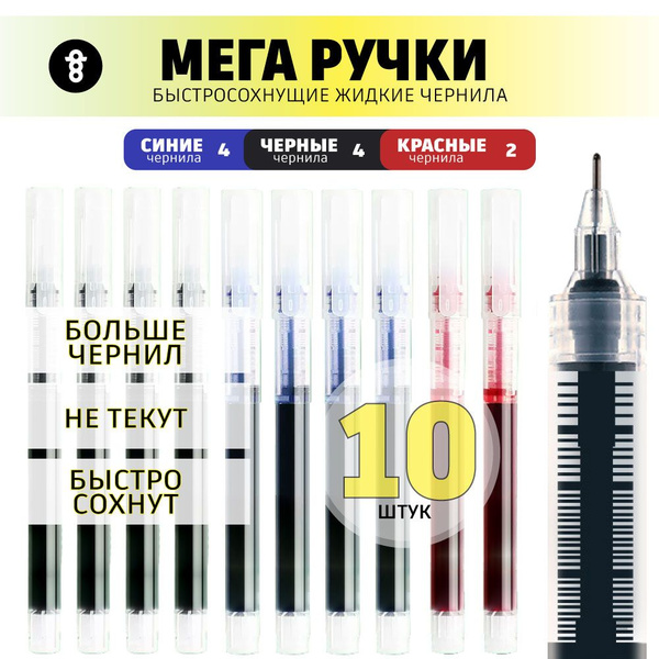 Быстросохнущие гелевые ручки повышенного содержания чернил 10шт ...