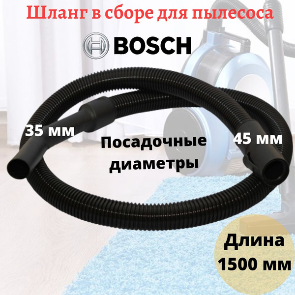 Шланг для пылесоса Bosch, 1.5 метра - купить по выгодной цене в ...