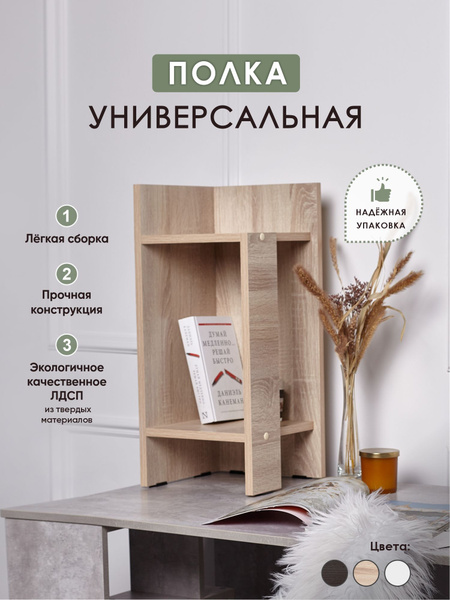 Тумба VFaktory Угловая с 2 полками, 600*250*255, 25x26.6x60 см - купить ...