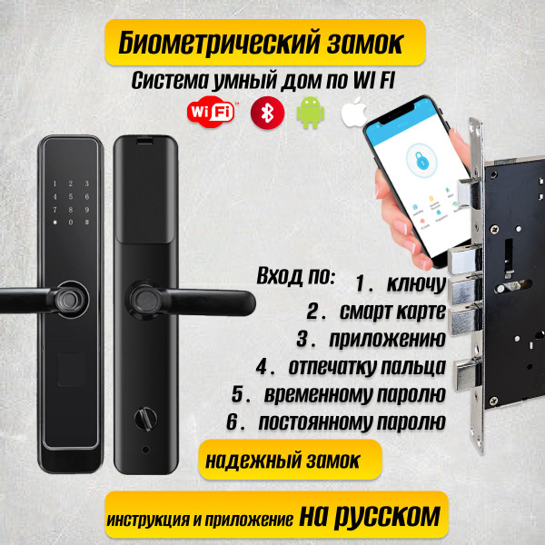 Электронный биометрический дверной замок, умная дверная ручка с ...