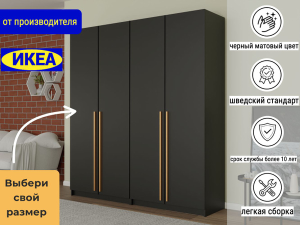 Шкаф распашной ADETA Распашной шкаф Пакс Фардал 68 black ИКЕА (IKEA ...