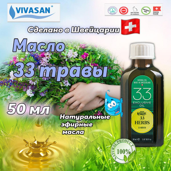 Vivasan Mасло 33 травы Эфирное масло 50 мл (781372631)